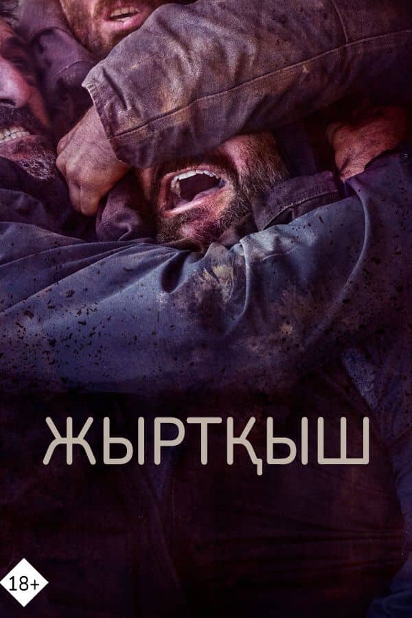 Жыртқыш