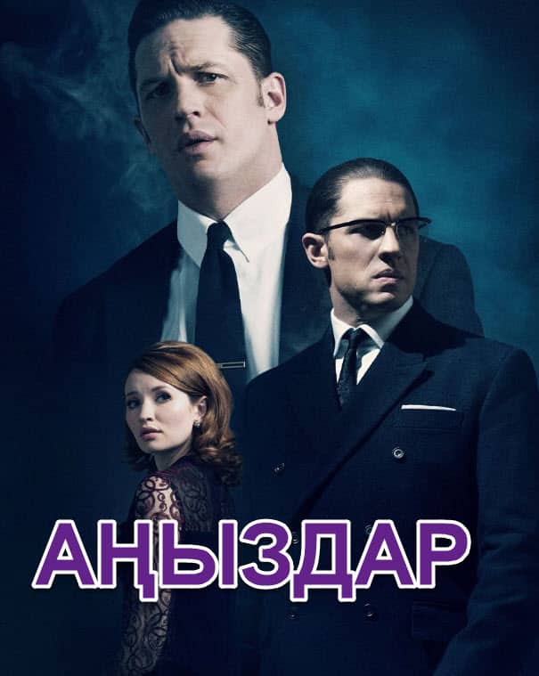 АҢЫЗДАР