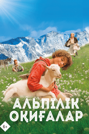 Альпілік оқиғалар
