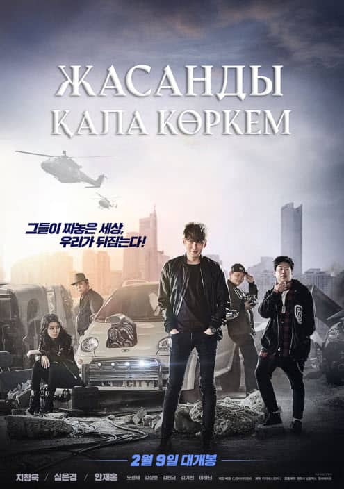 Жасанды Қала көркем