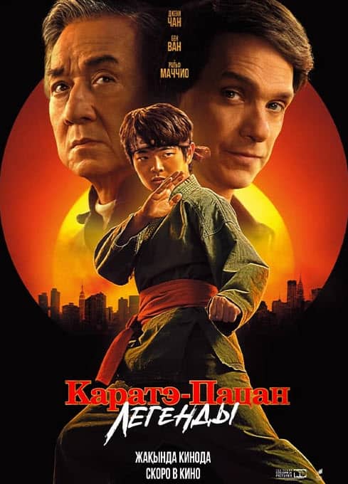 Каратэ бала: Аңыздар