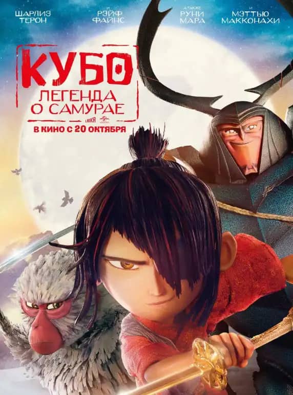 Кубо Самурай туралы аңыз:
