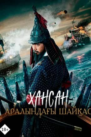 Хансан аралындағы шайқас