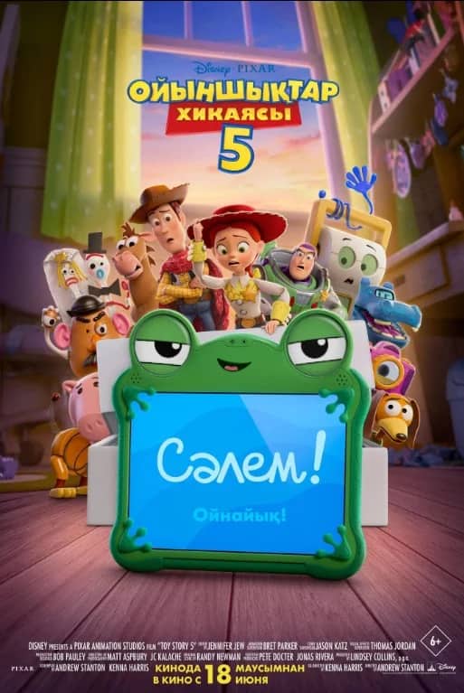Ойыншықтар хикаясы 5