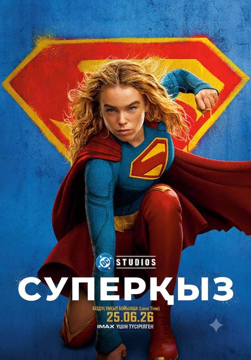 Суперқыз