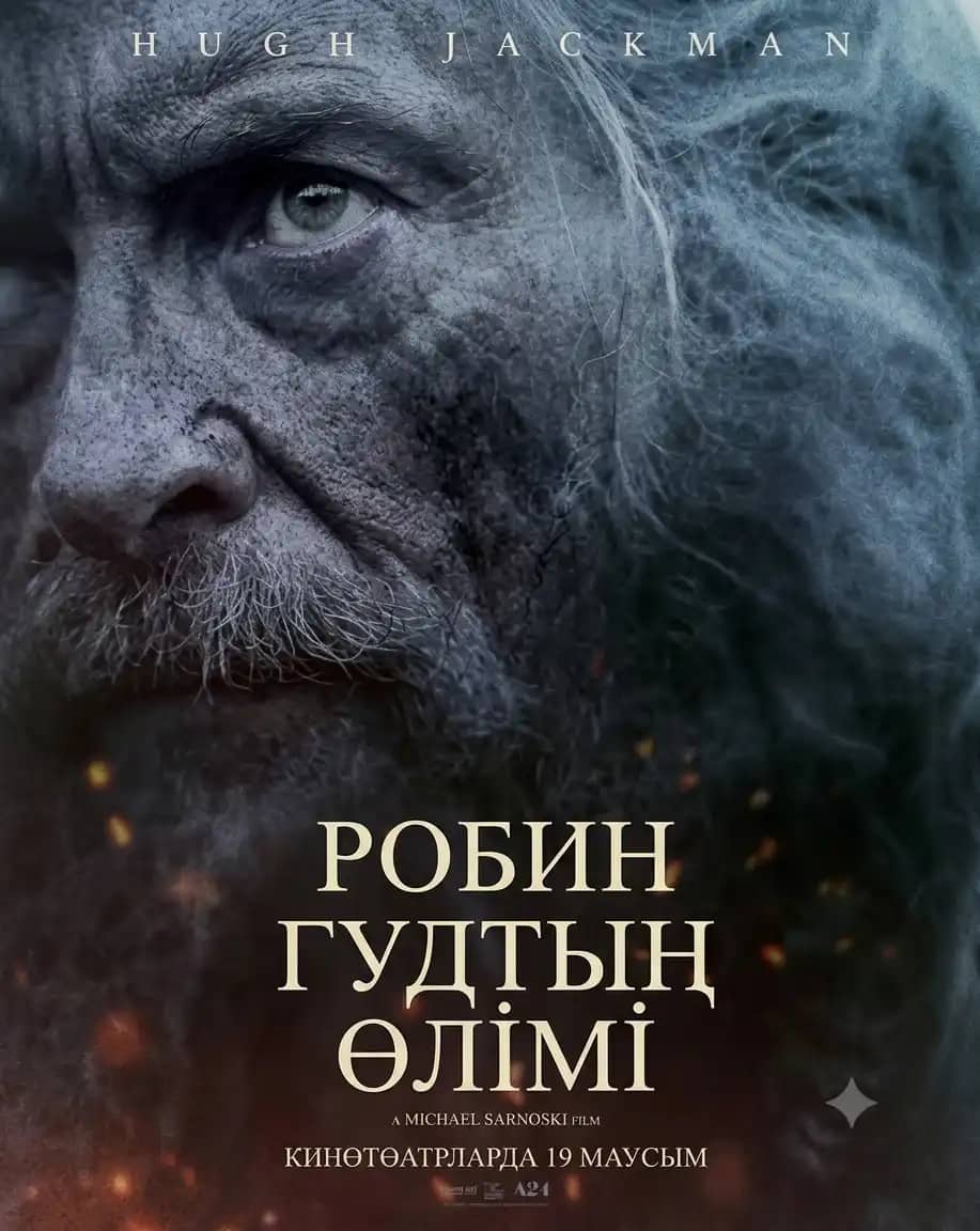 Робин Гудтың өлімі