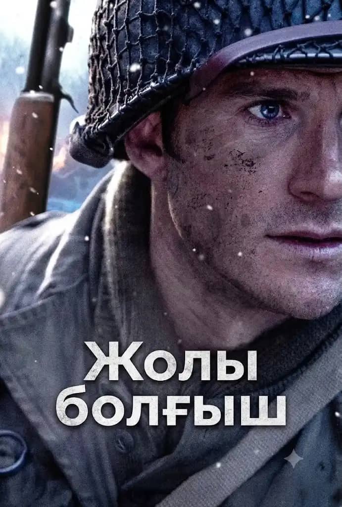 Жолы болғыш