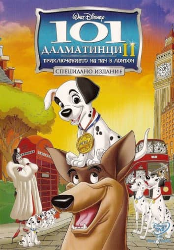101 Далматиялықтар 2: Патчтың Лондондағы шытырман оқиғалары