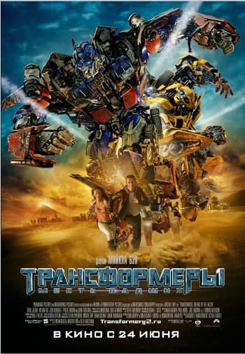 Трансформерлер 2 Құлағандардың кегі