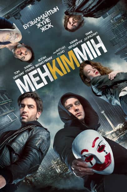 Мен кіммін