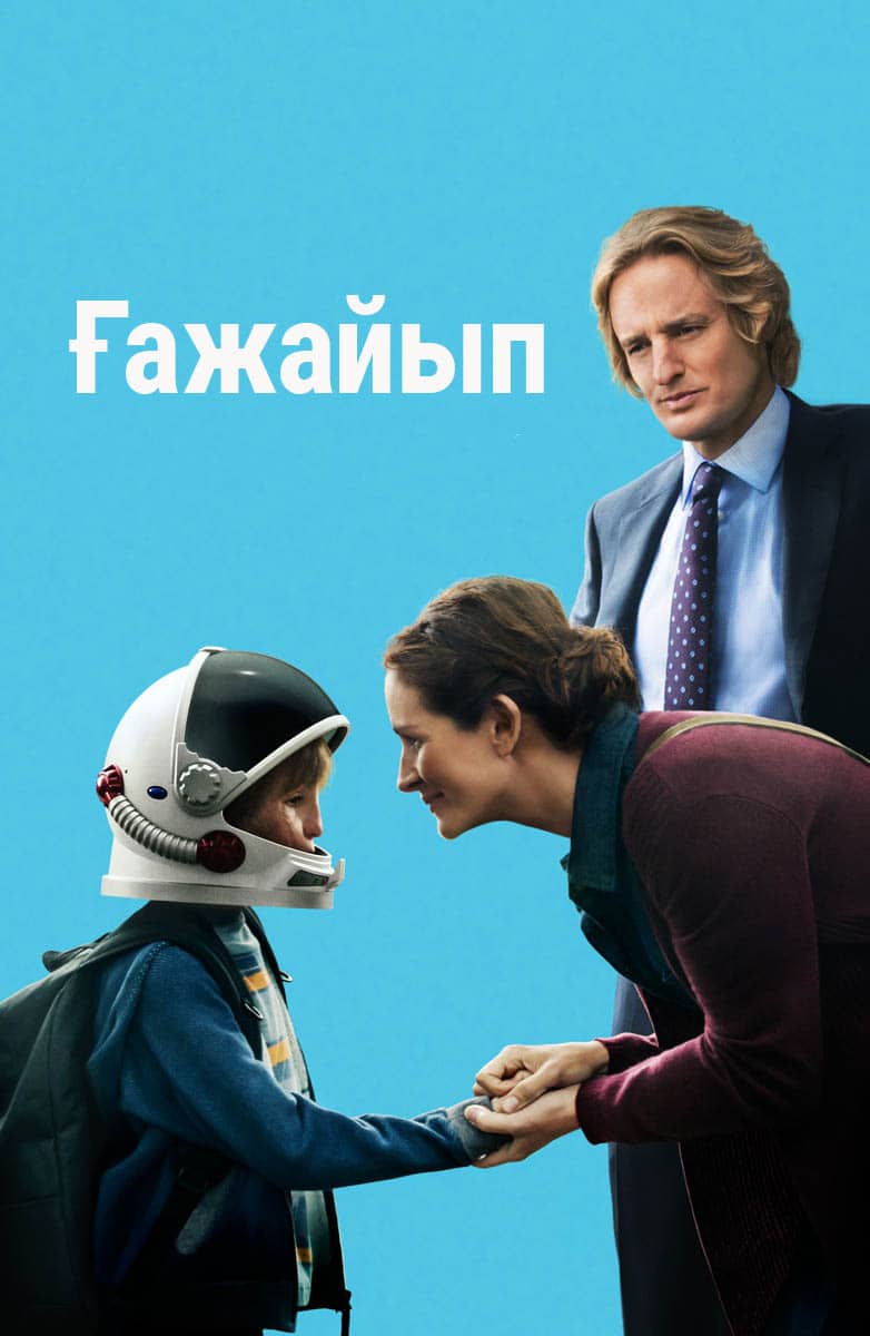 Ғажайып