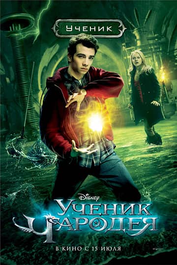 Сиқыршының ізбасары