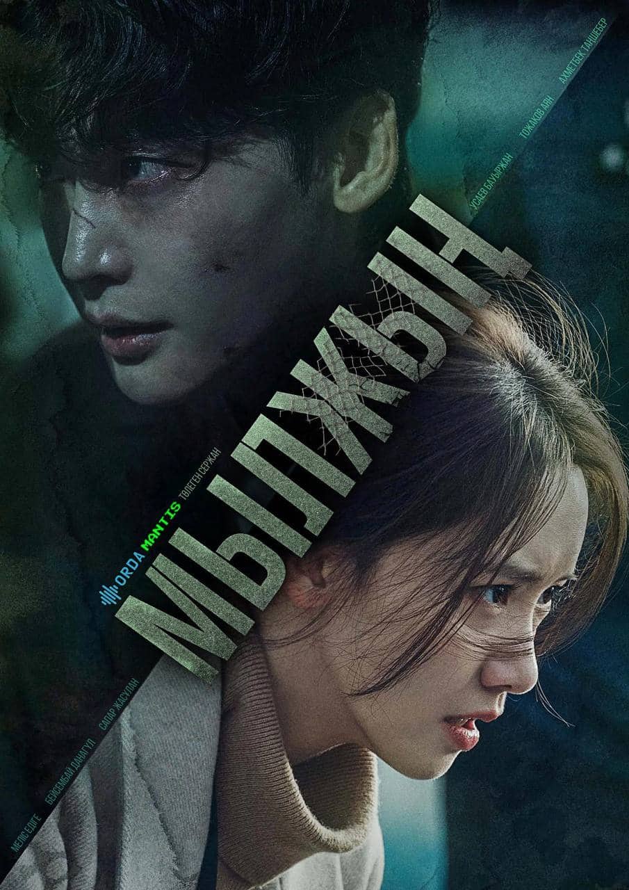 Мылжың