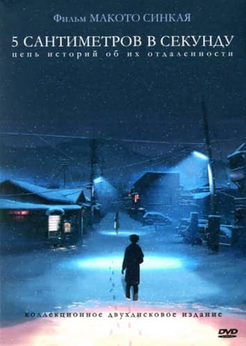 секундына 5 сантиметр