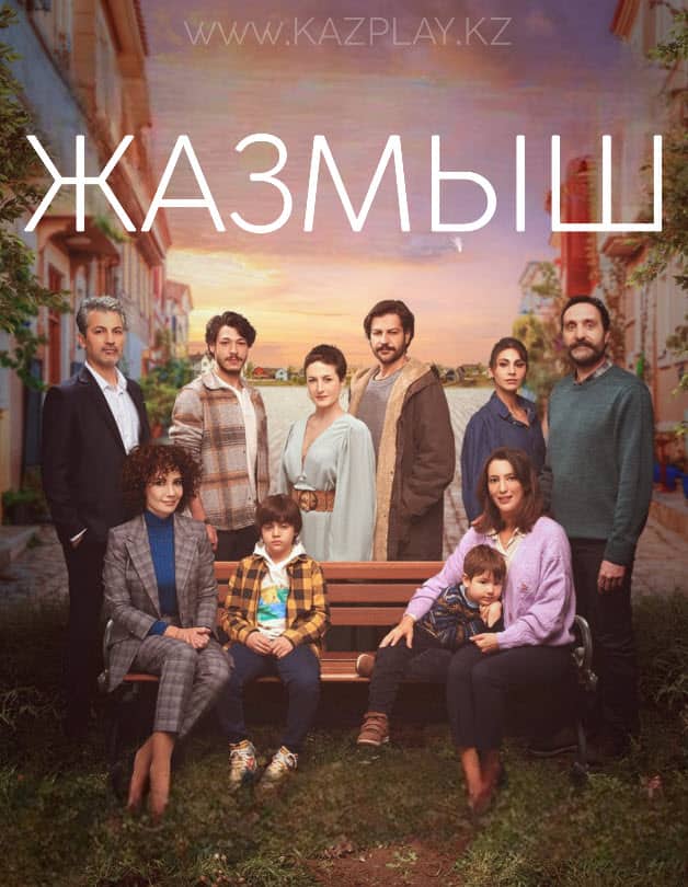 Жазмыш