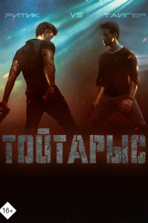 Тойтарыс