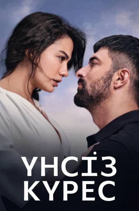 Үнсіз күрес