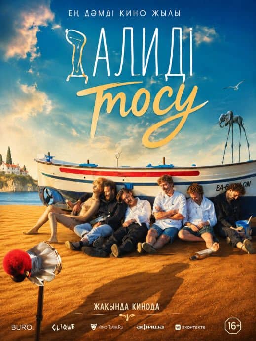 Далиді тосу