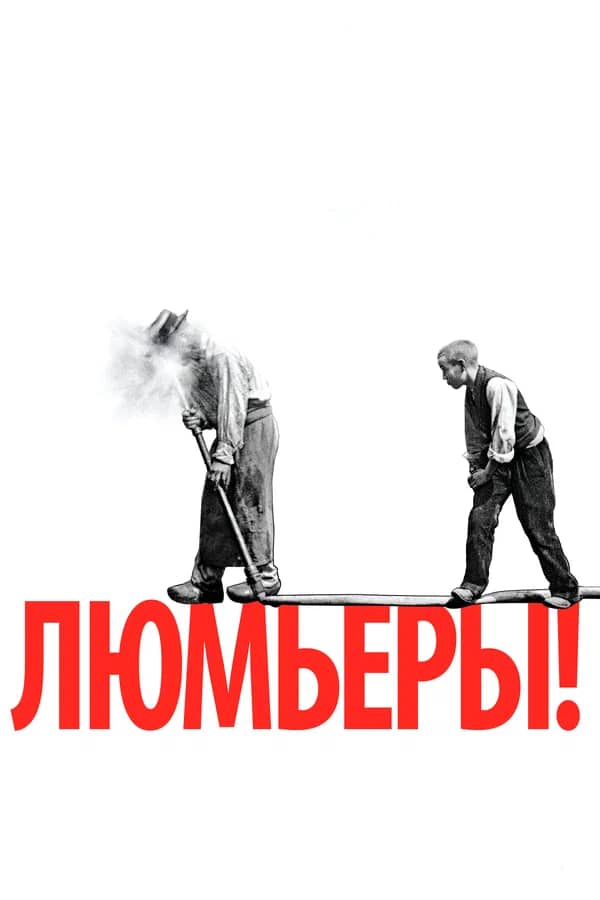Люмьерлер