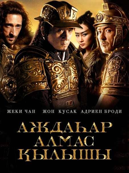 Аждаһар алмас қылышы «Айдаһар қылыш»