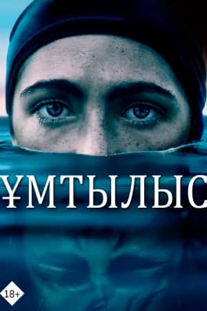Ұмтылыс