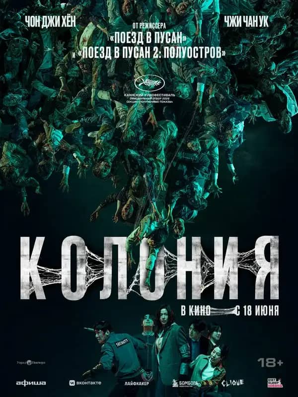 Калония 2026 ҚАЗАҚША
