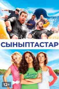 Сыныптастар