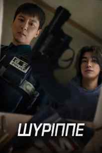 ШҮРІППЕ  TRIGGER