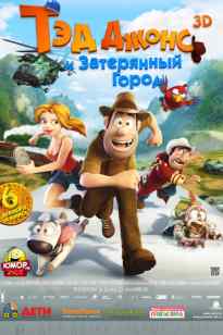 Тад және Мидас 1