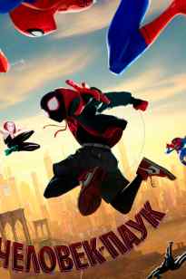 Өрмекші адам - ​​Өрмекші өлеңіне кіреді