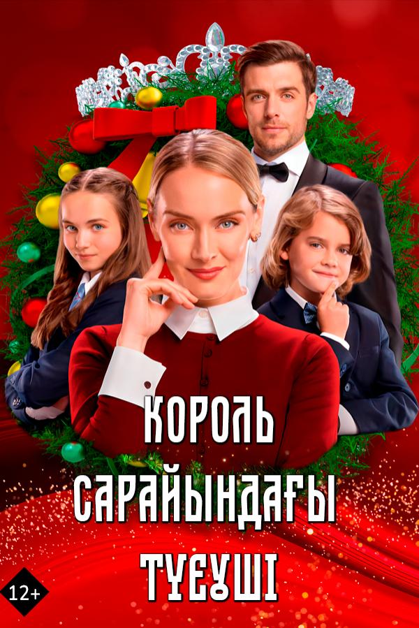 Король сарайындағы күтуші