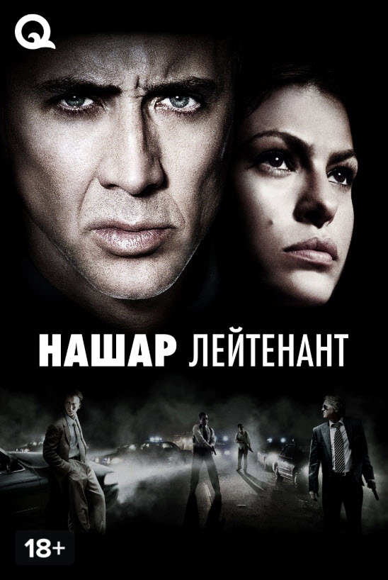 Нашар летинат