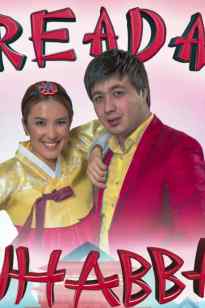 Кореядағы махаббат