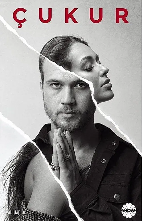 Чукур 1 маусым