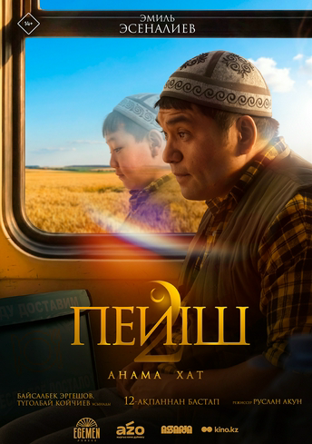 Пейіш 2: Анама хат / Трейлер