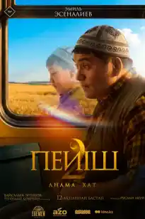 Пейіш 2: Анама хат / Трейлер