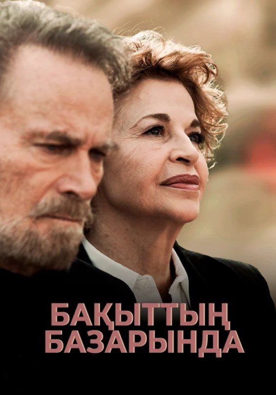 Бақыттың базарында