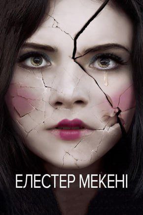 Елестер мекені