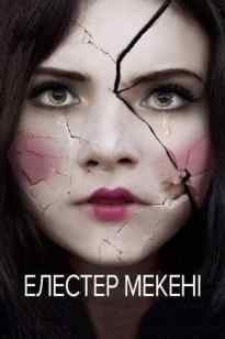 Елестер мекені