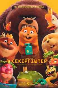 Секіргіштер | Трейлер