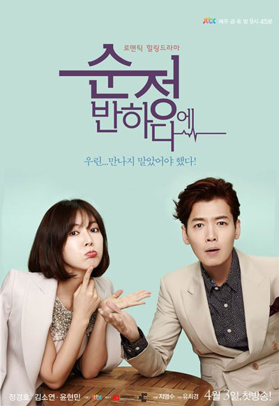 Сун Чонға ғашық болу