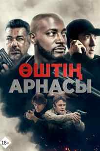 Өштің арнасы