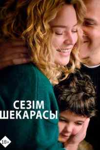 Сезім шекарасы