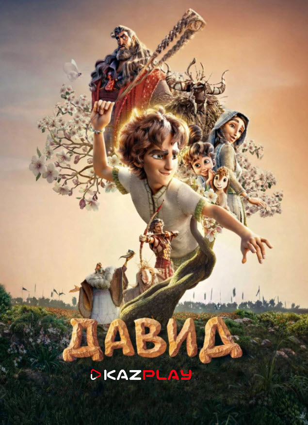 Батыл Дәуіт Қазақша