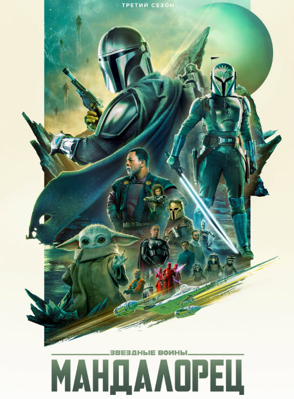 Мандалорлық