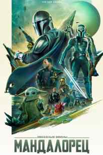 Мандалорлық