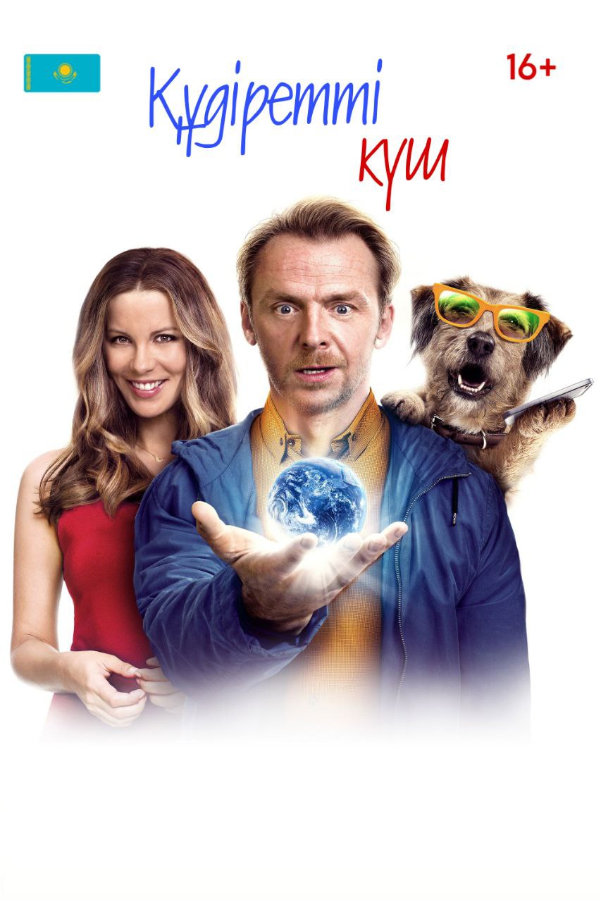 Құдіретті күш