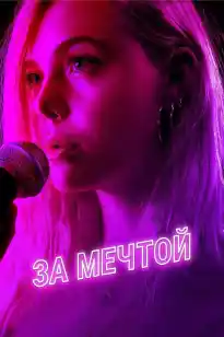 Арман жетегінде