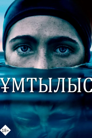 Ұмтылыс